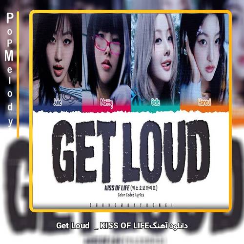دانلود آهنگ KISS OF LIFE Get Loud 